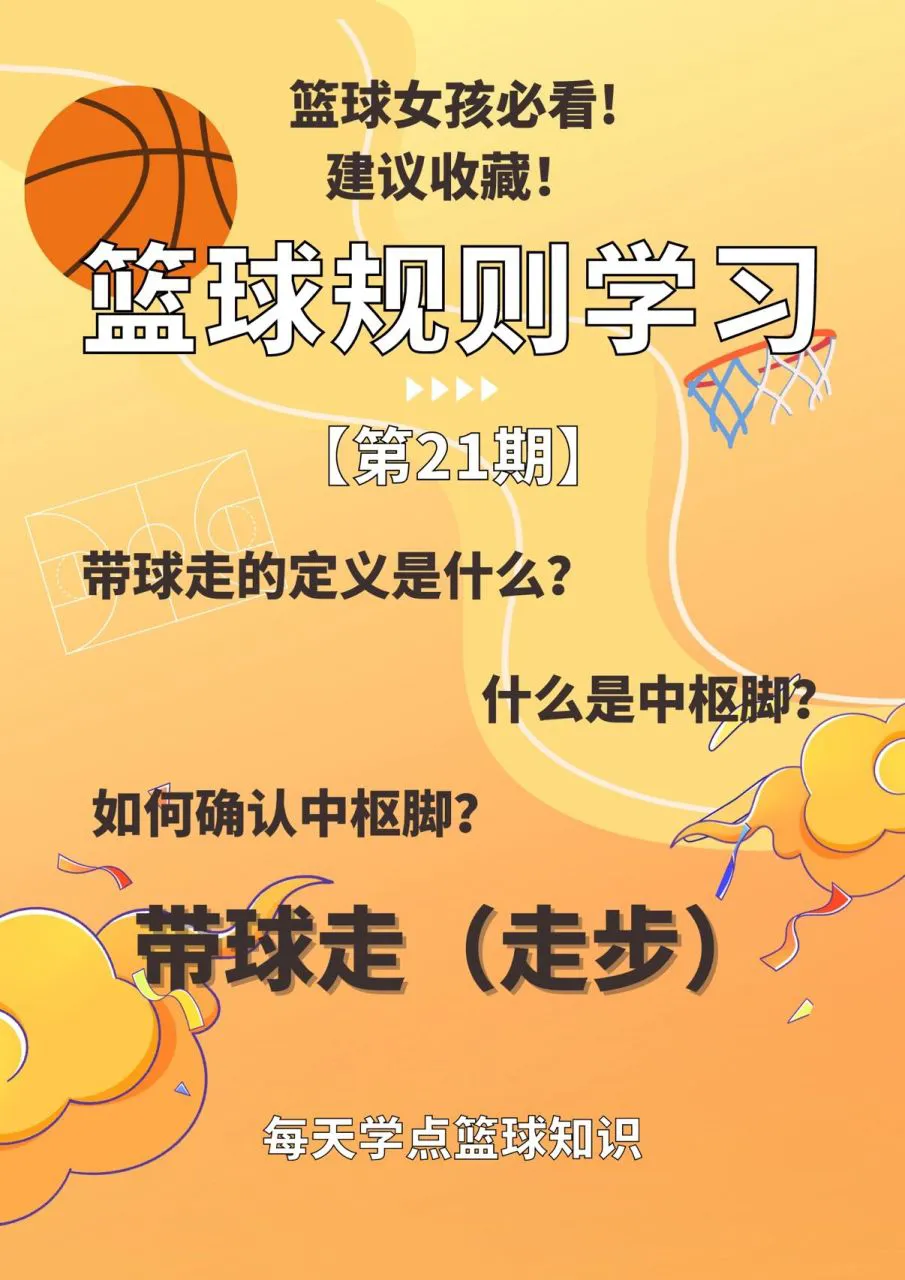 制定篮球交流计划以促进个人技能发展的方法_2